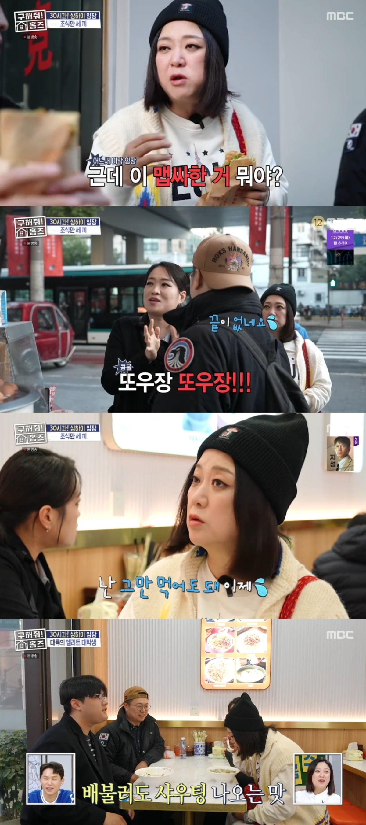 사진 = MBC '구해줘!'홈즈' 캡처