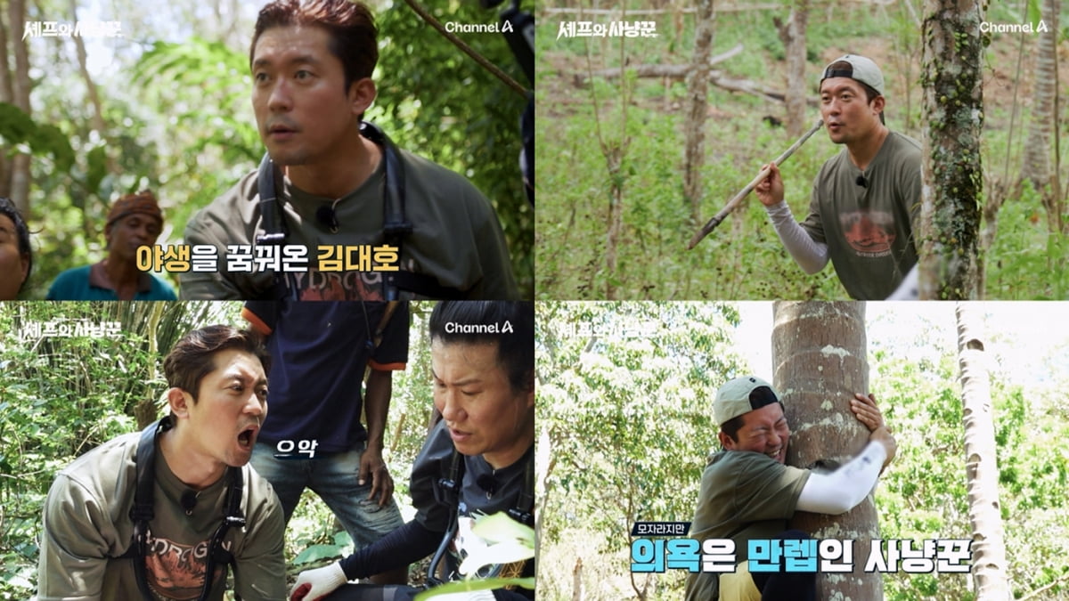 사진=채널A '셰프와 사냥꾼' 제공