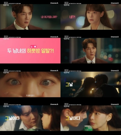 오연서, 비혼주의 선언했는데…하룻밤 일탈 후 "결혼합시다" ('아기가 생겼어요)