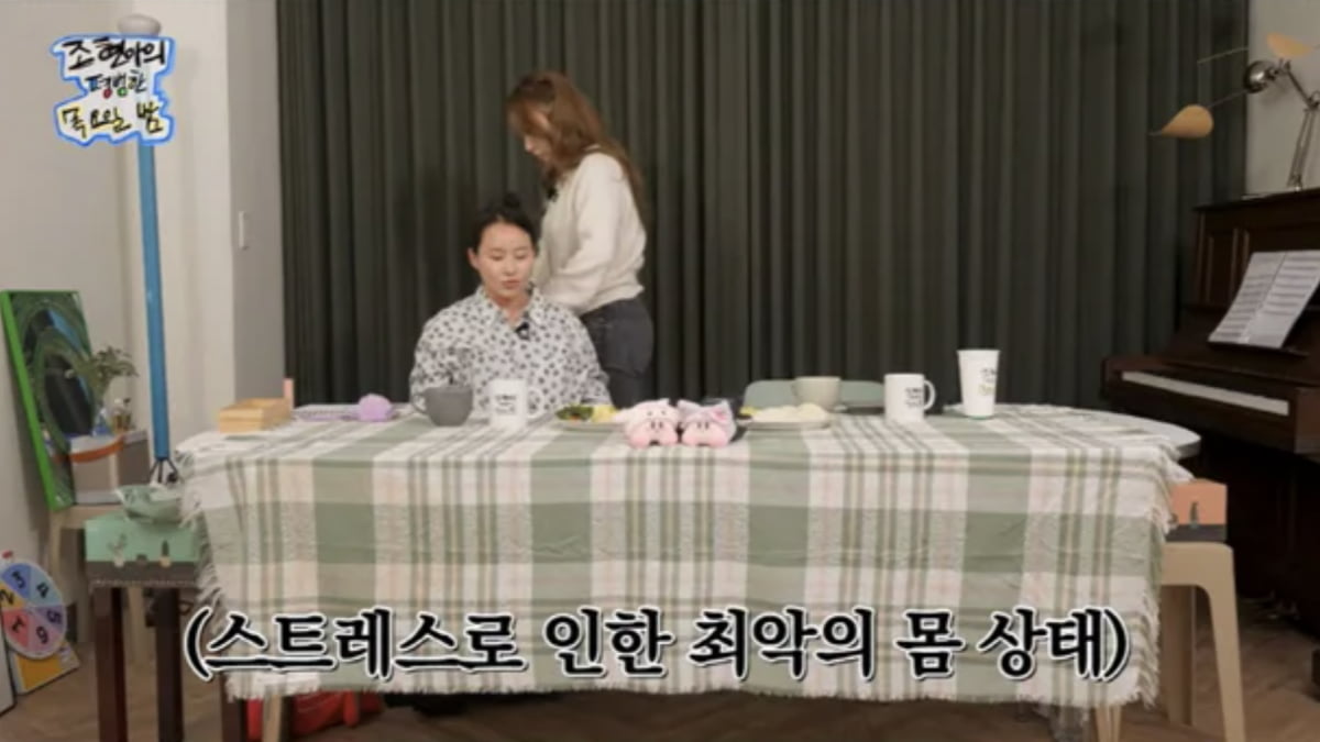 사진=유튜브 채널 '조현아의 평범한 목요일 밤'