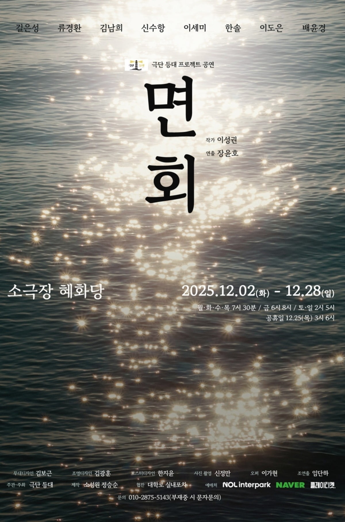 사진=극단 등대프로젝트