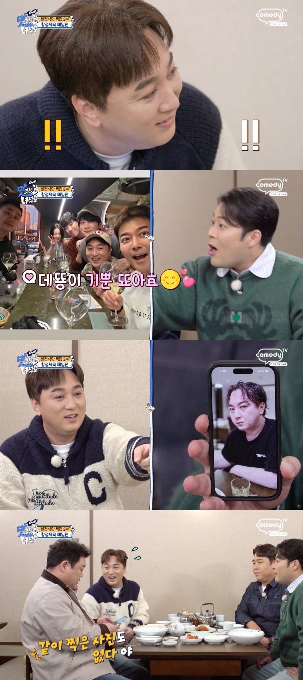 (사진 제공=코미디TV)