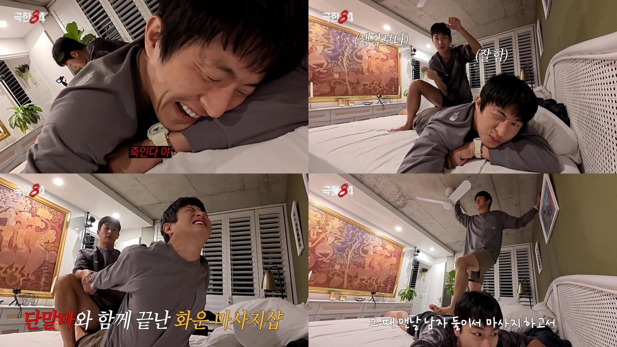 사진=MBC '극한84'