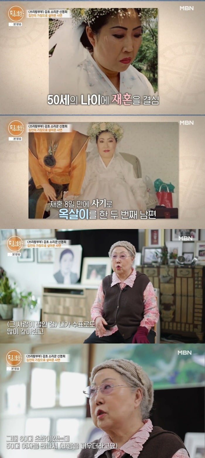 사진 = MBN '특종세상'