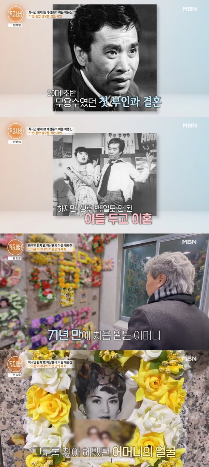 故 배삼룡 아들 "엄마가 세 명…생후 100일에 헤어진 생모, 71년 만에 얼굴 봤다" ('특종세상')