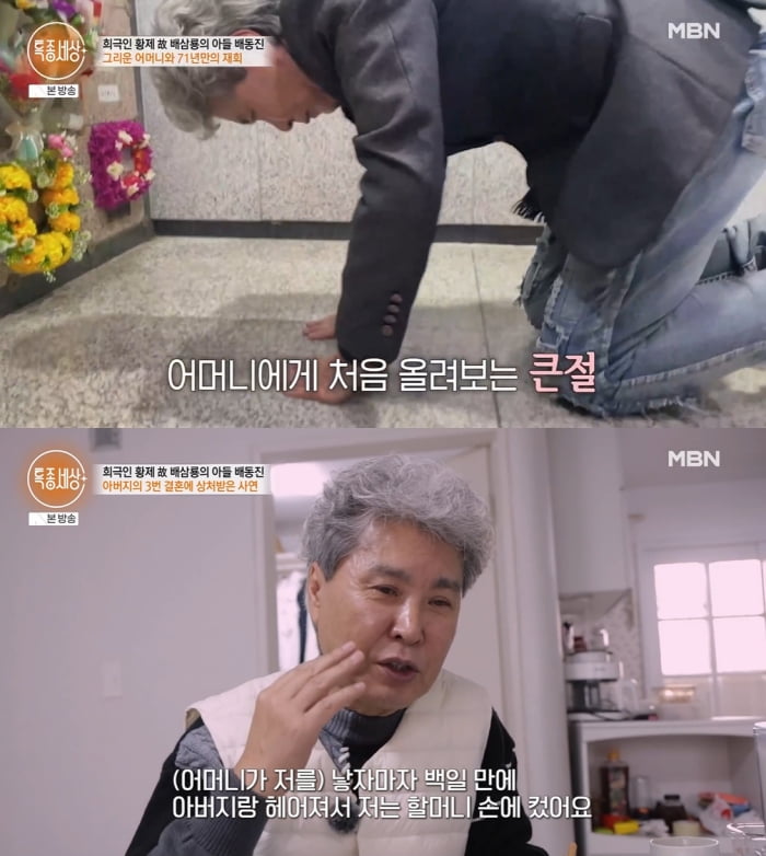 故 배삼룡 아들 "엄마가 세 명…생후 100일에 헤어진 생모, 71년 만에 얼굴 봤다" ('특종세상')