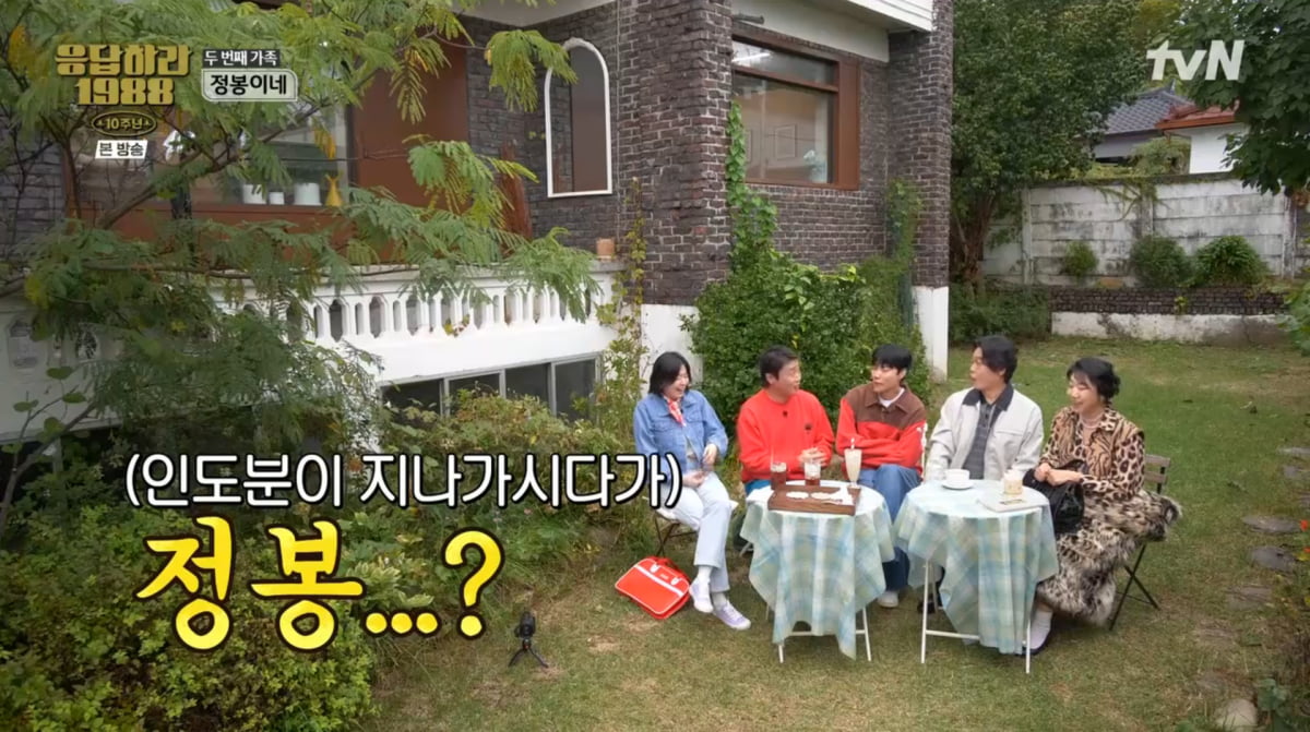 사진=tvN '응답하라 1988 10주년'