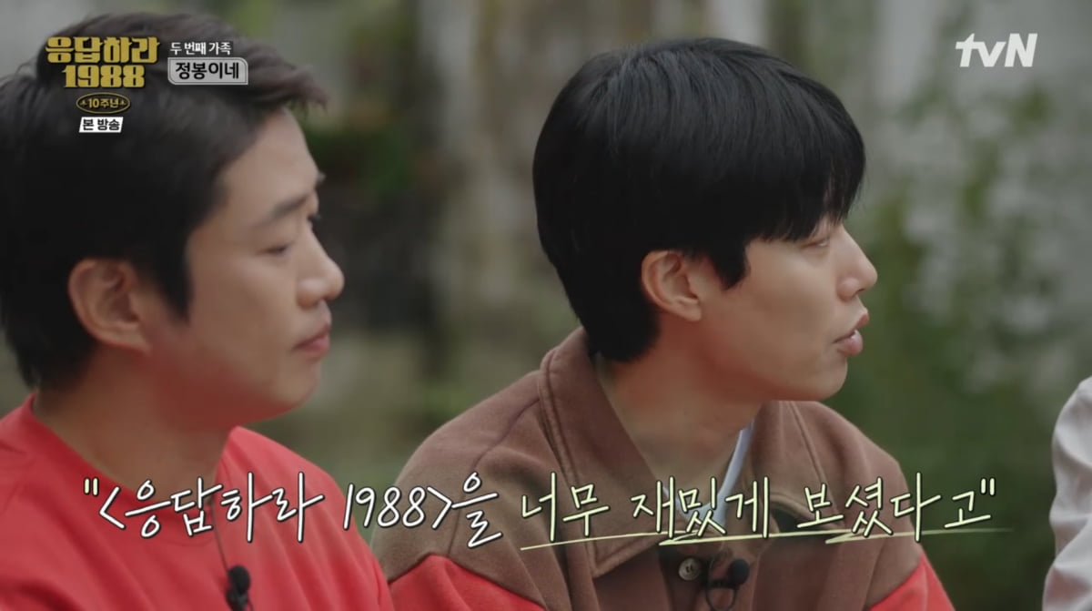 사진=tvN '응답하라 1988 10주년'