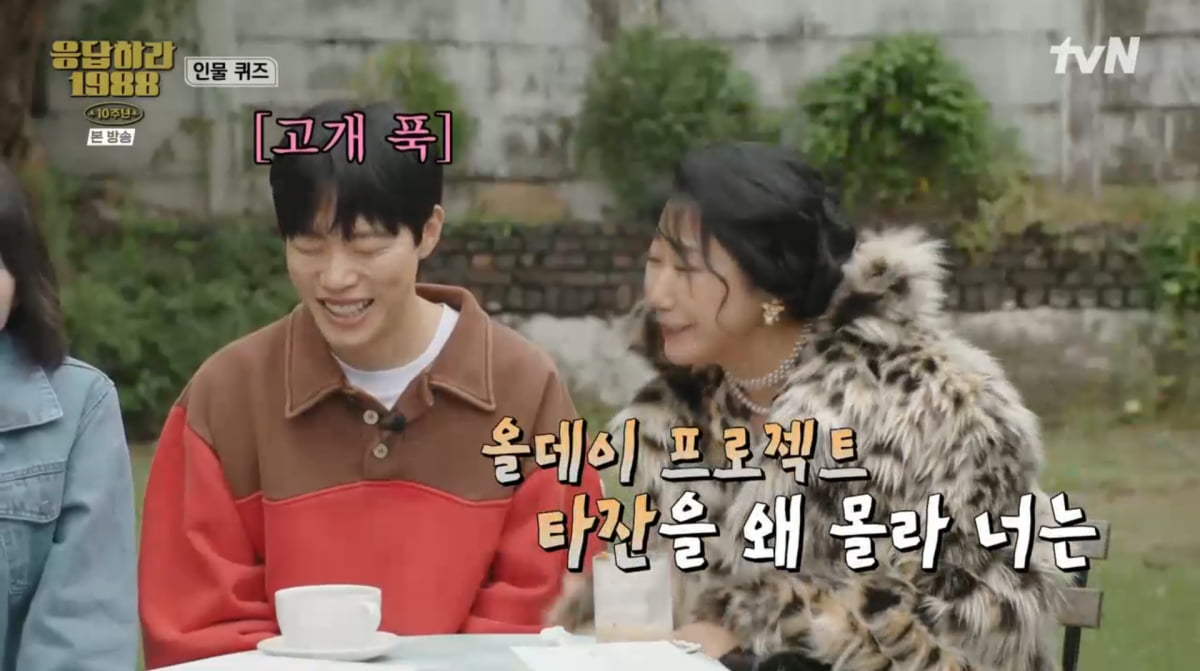 사진=tvN '응답하라 1988 10주년'