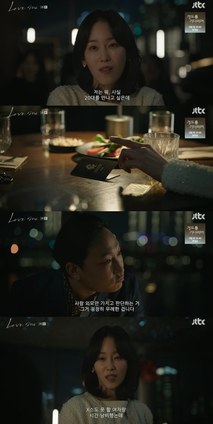 사진 = JTBC '러브 미'