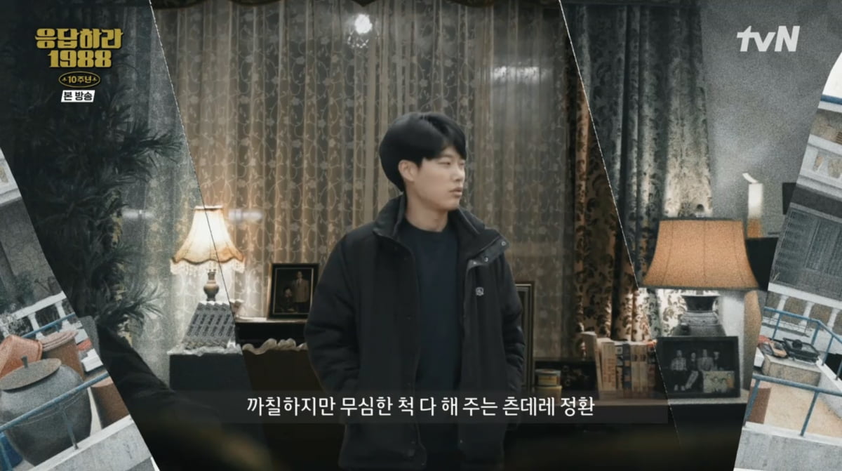 사진=tvN '응답하라 1988 10주년'