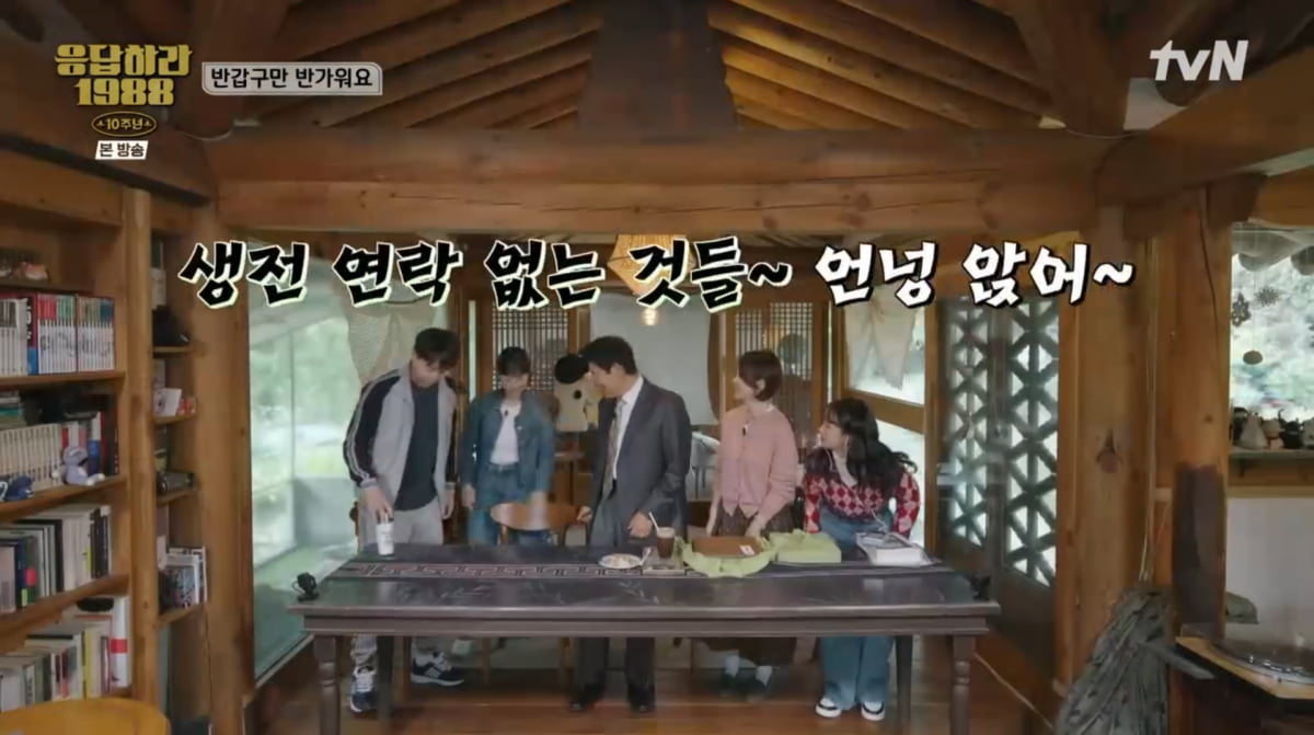사진=tvN '응답하라 1988 10주년'
