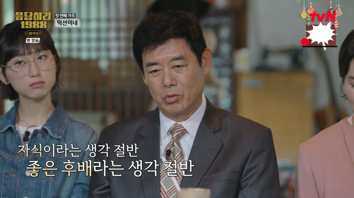 사진=tvN '응답하라 1988 10주년'