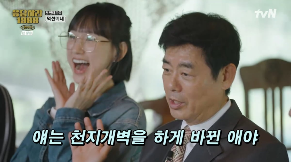 사진=tvN '응답하라 1988 10주년'