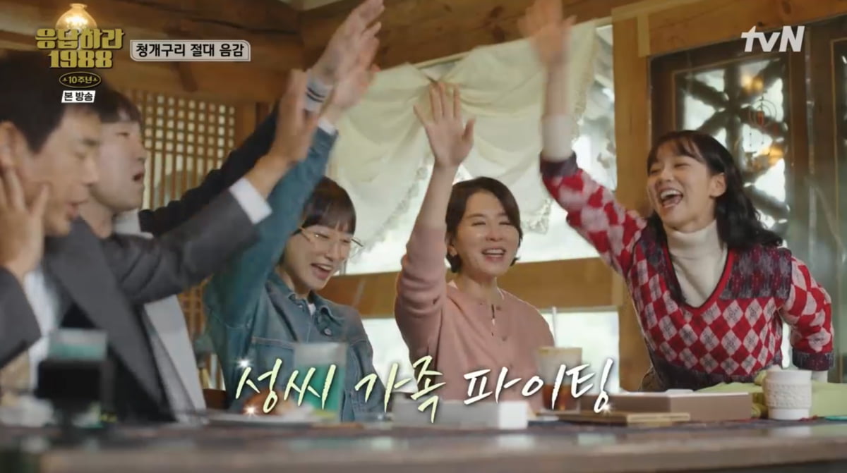 사진=tvN '응답하라 1988 10주년'