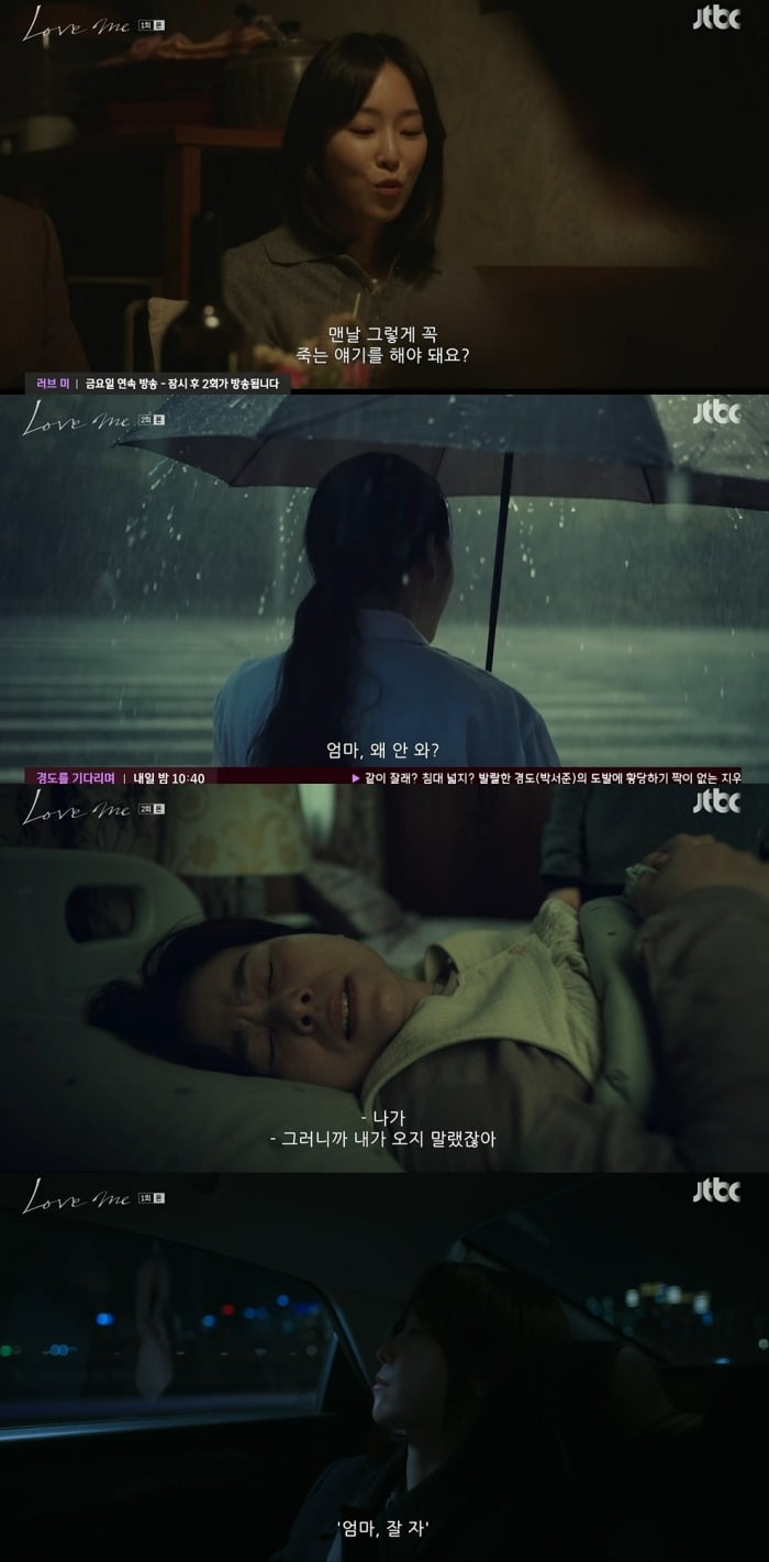 사진 = JTBC '러브 미'