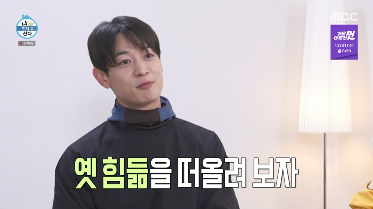 사진=MBC '나 혼자 산다'