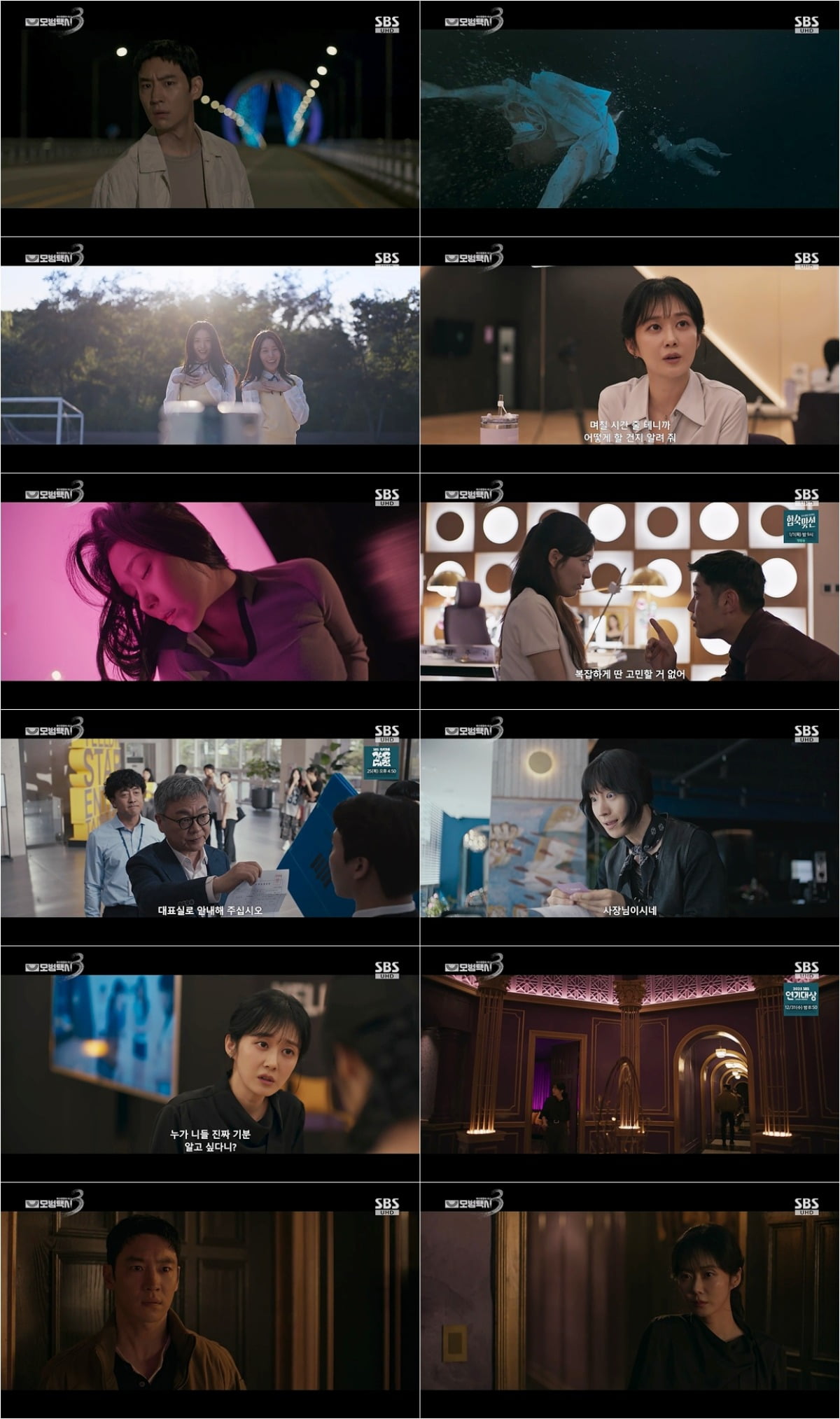 사진 = SBS '모범택시3' 캡처