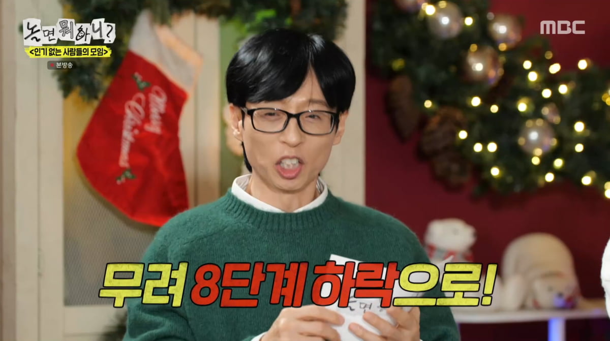 사진=MBC '놀면 뭐하니'