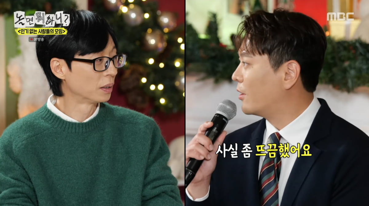 사진=MBC '놀면 뭐하니'