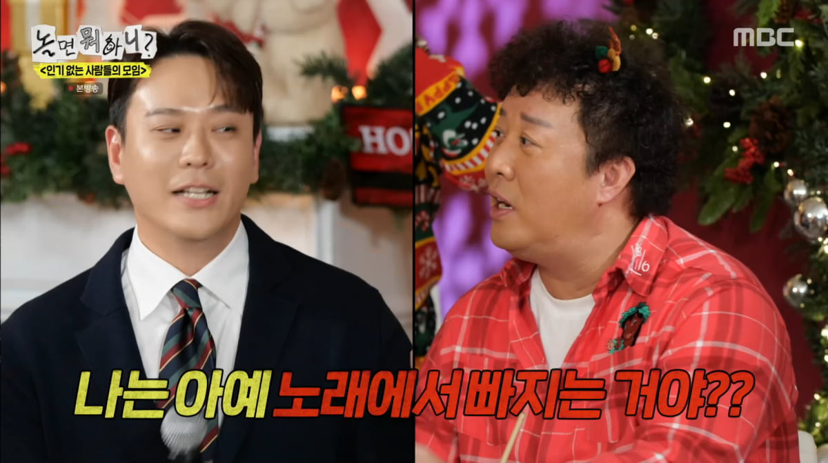 사진=MBC '놀면 뭐하니'