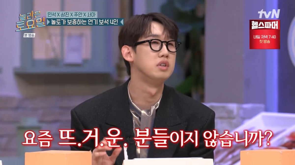 사진=tvN '놀라운 토요일'