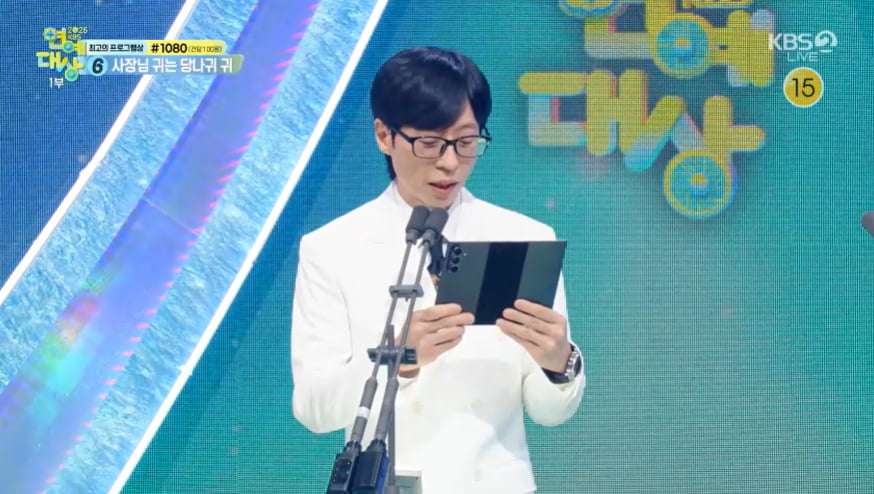 조세호는 불참했지만, 유재석은 참석했다…"내겐 굉장히 의미있는 날" [KBS연예대상]