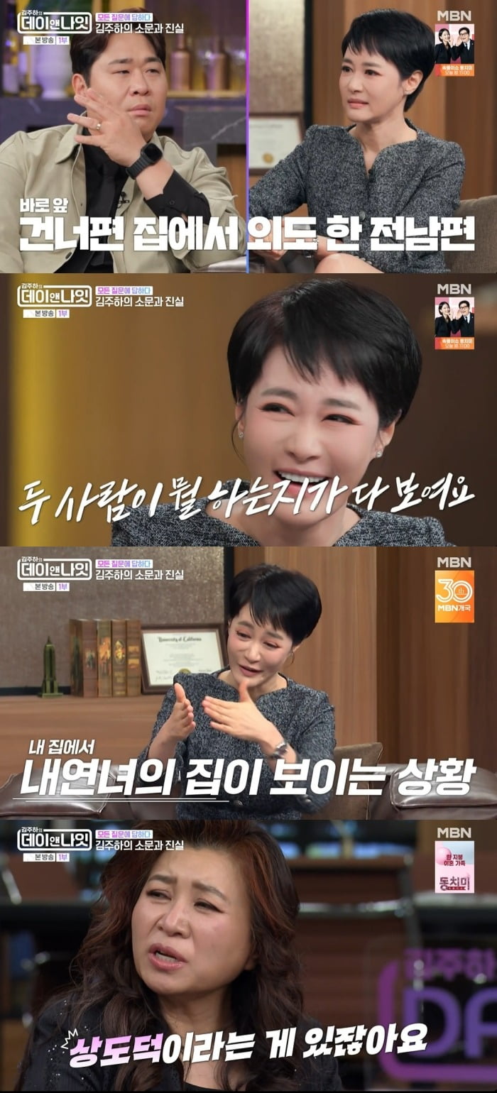 사진 = MBN '데이앤나잇'