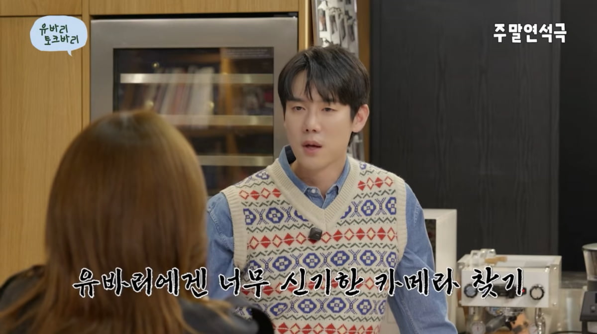 사진=유튜브 '유연석의 주말연석극'