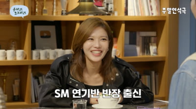 최수영, SM 연기 반장 출신…"배우 19년차, 주연작은 몇 개 없어"('주말연석극')