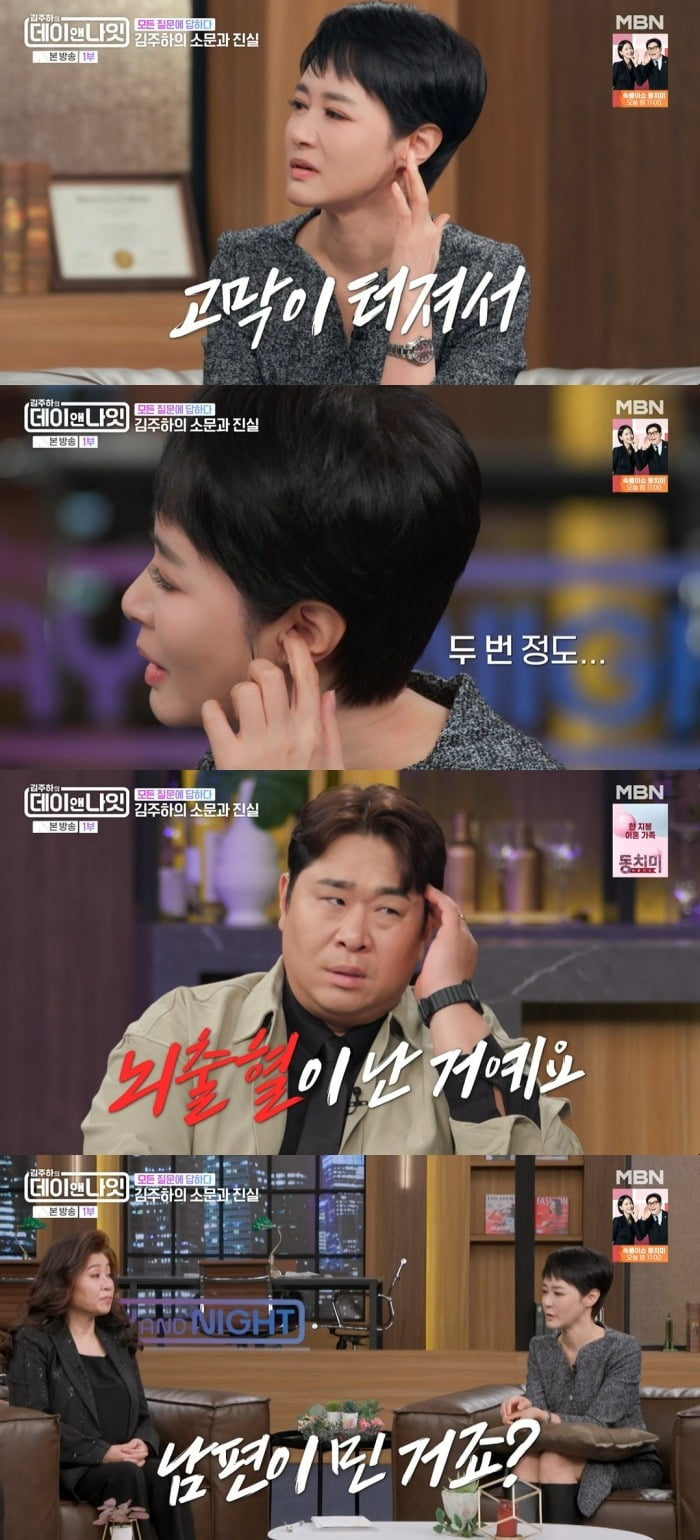 사진 = MBN '데이앤나잇'