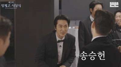 조세호 빠진 '핑계고' 시상식…송승헌 등장에 현장 술렁 "실물 영접"