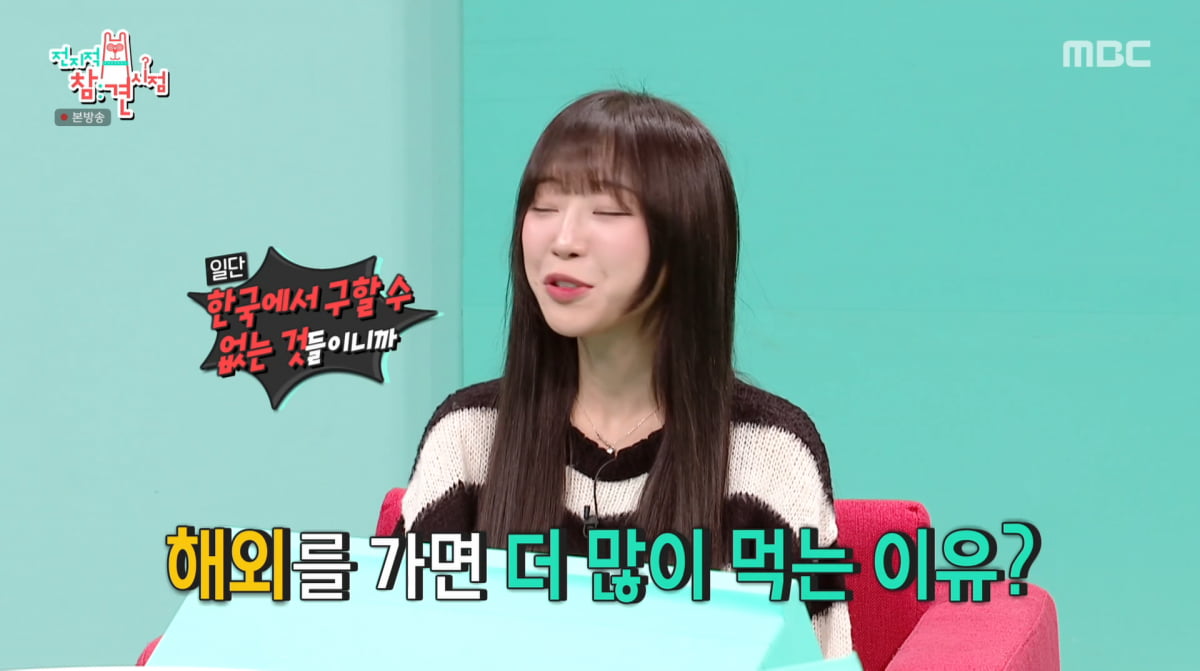 사진=MBC '전지적 참견 시점'