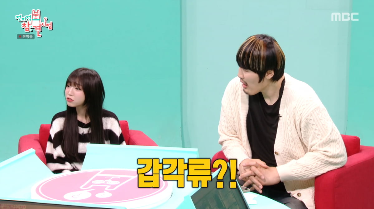 사진=MBC '전지적 참견 시점'