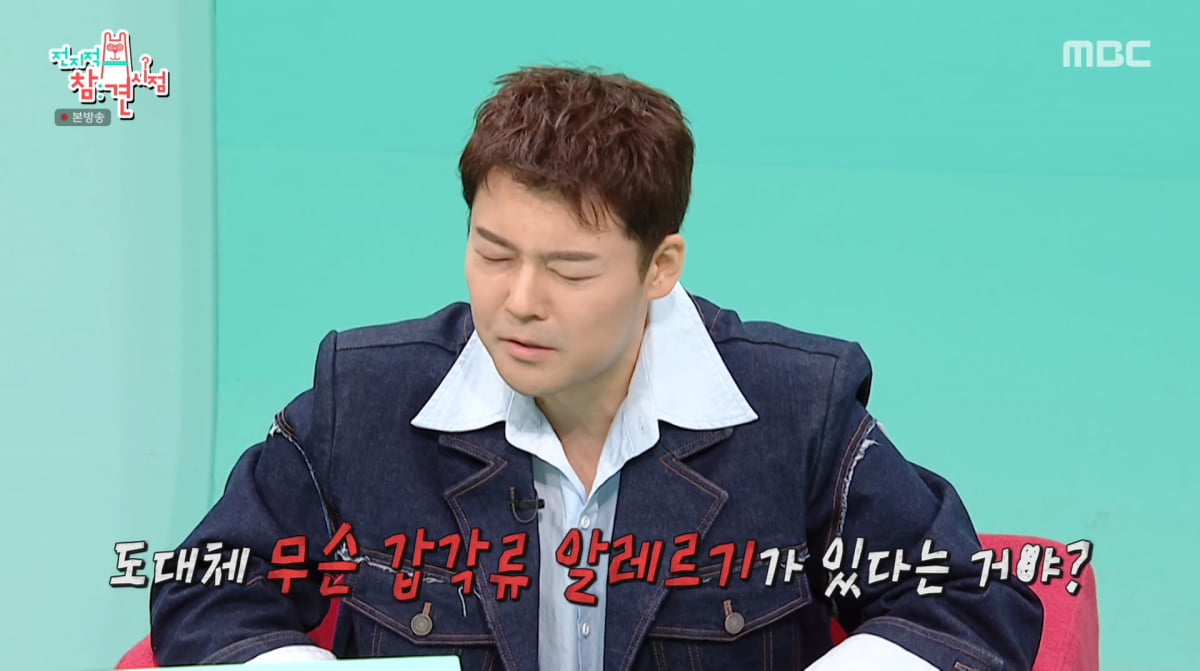 사진=MBC '전지적 참견 시점'