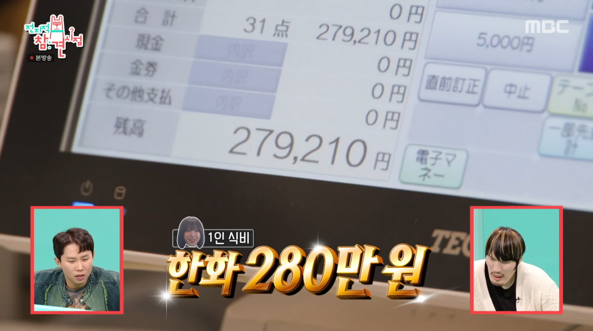 사진=MBC '전지적 참견 시점'