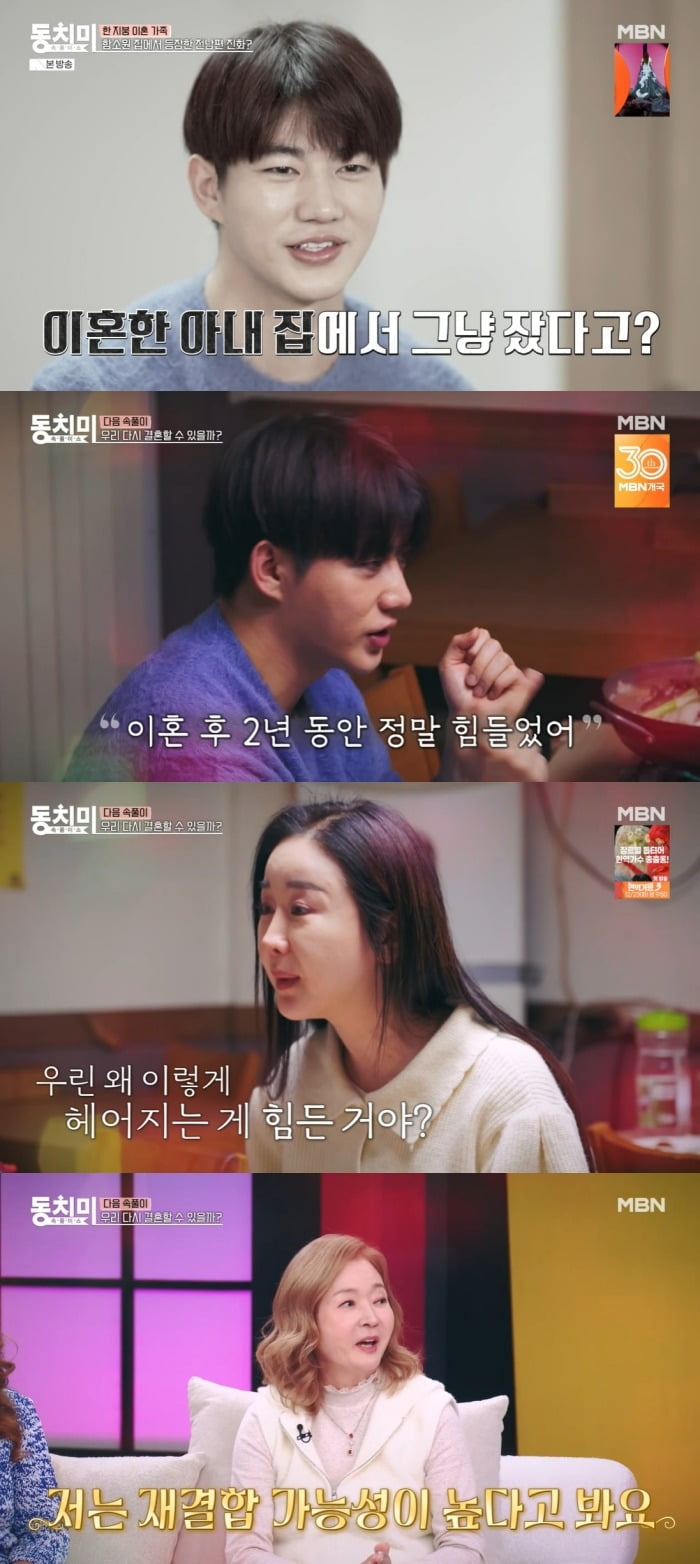 사진 = MBN '속풀이쇼 동치미'