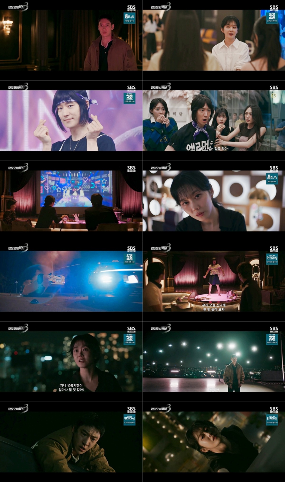 사진 = SBS '모범택시3'