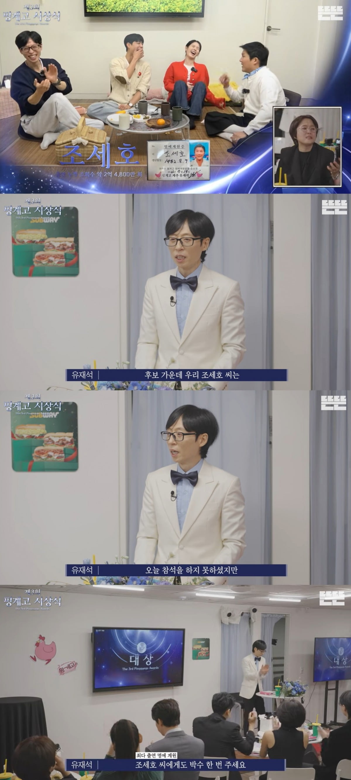 사진=웹예능 '핑계고'