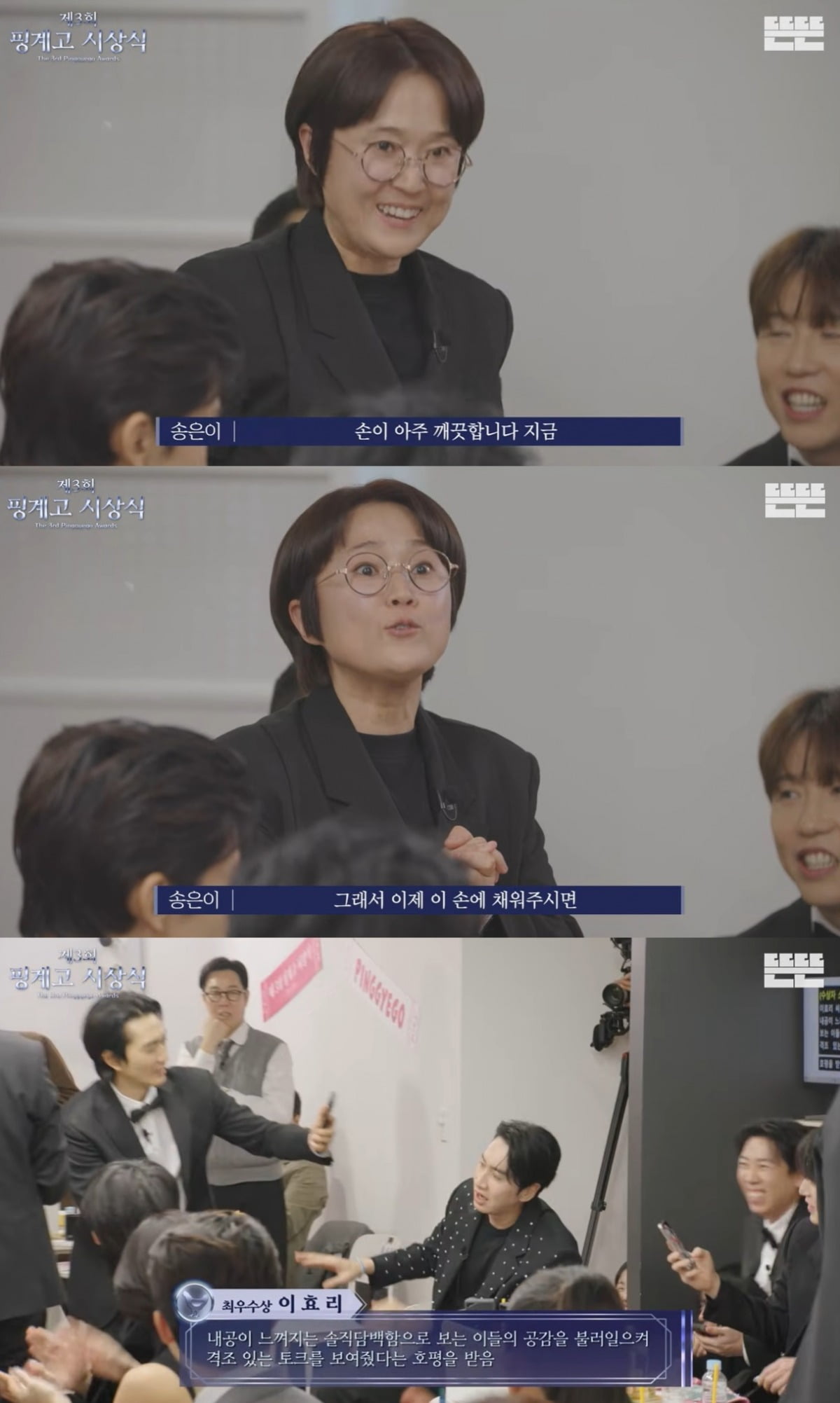 사진=웹예능 '핑계고'