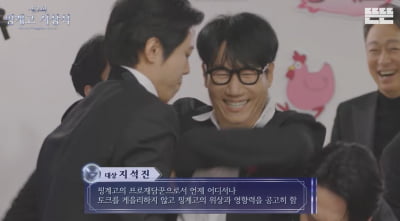 [종합] '방송 중단' 조세호 불참→59년 생애 첫 대상 지석진…겹경사 터진 '핑계고' 시상식