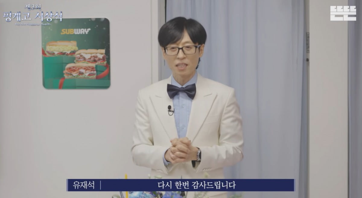 사진=웹예능 '핑계고'