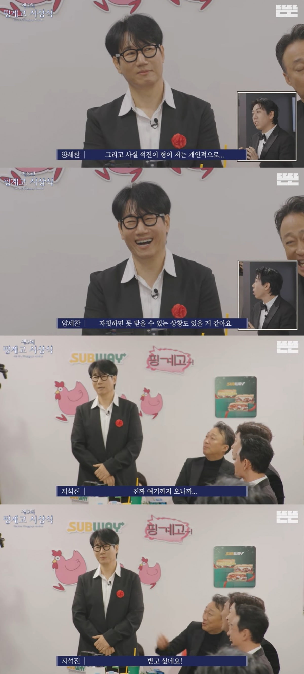 사진=웹예능 '핑계고'