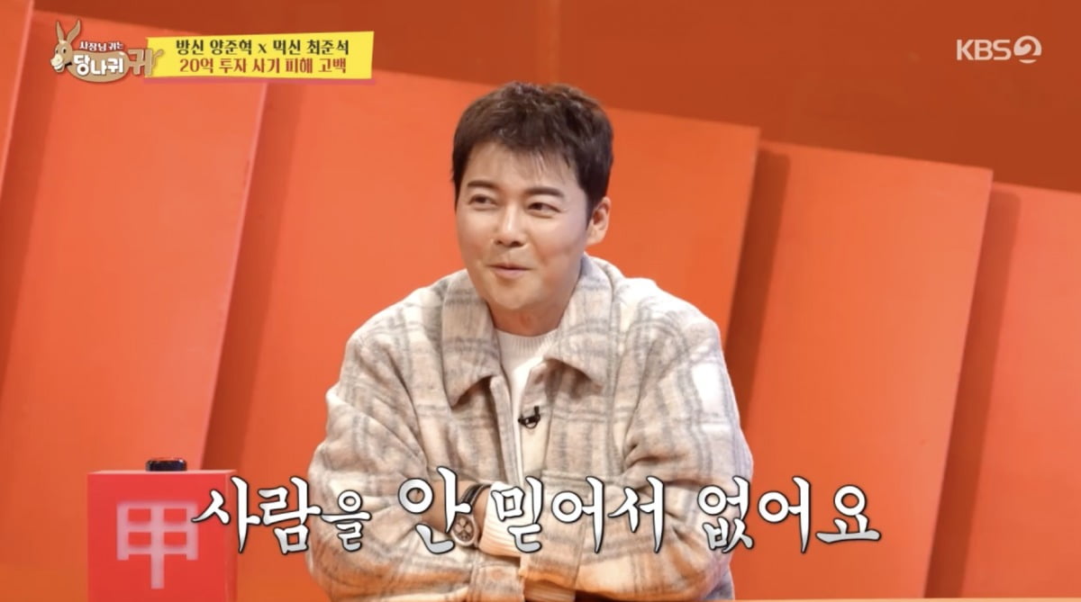 사진 = KBS2TV '사장님 귀는 당나귀 귀'