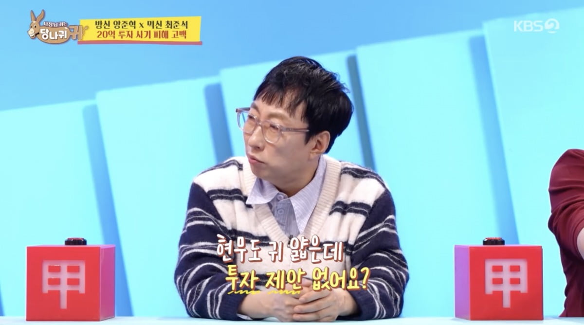 사진 = KBS2TV '사장님 귀는 당나귀 귀'