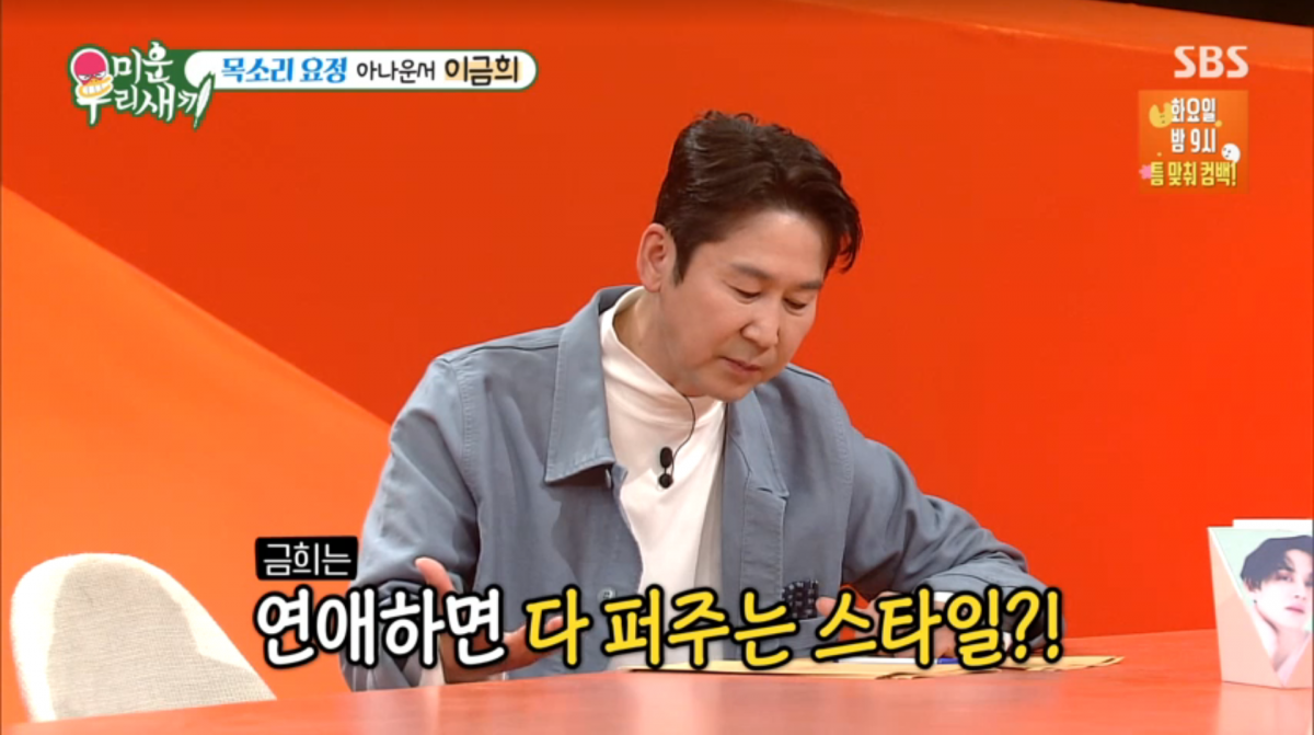 사진=SBS '미운 우리 새끼'