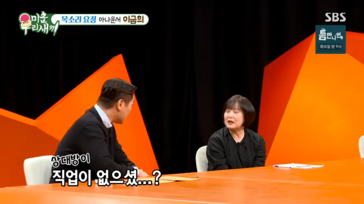 사진=SBS '미운 우리 새끼'