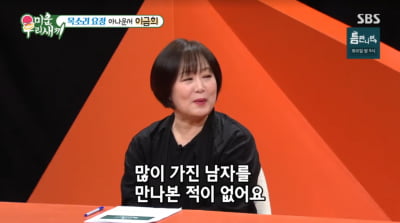 '60세' 이금희 "서장훈이 이상형…전남친 무직, 많이 가진 男 만난 적 없어"('미우새')