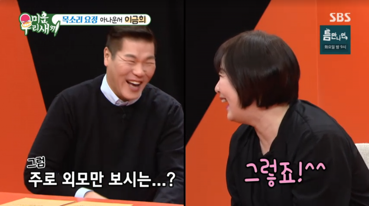 사진=SBS '미운 우리 새끼'