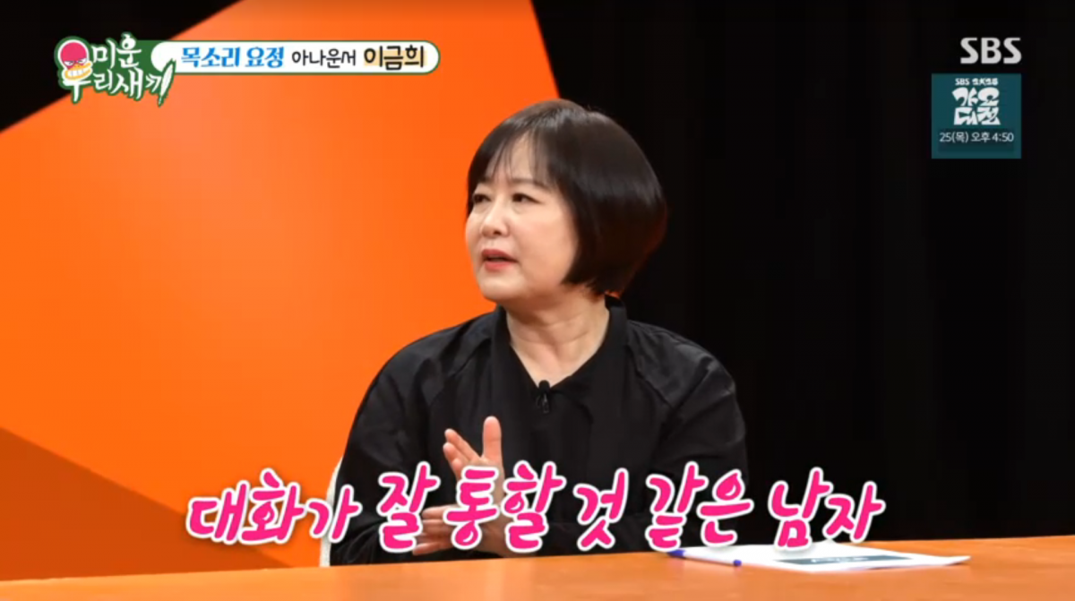 사진=SBS '미운 우리 새끼'